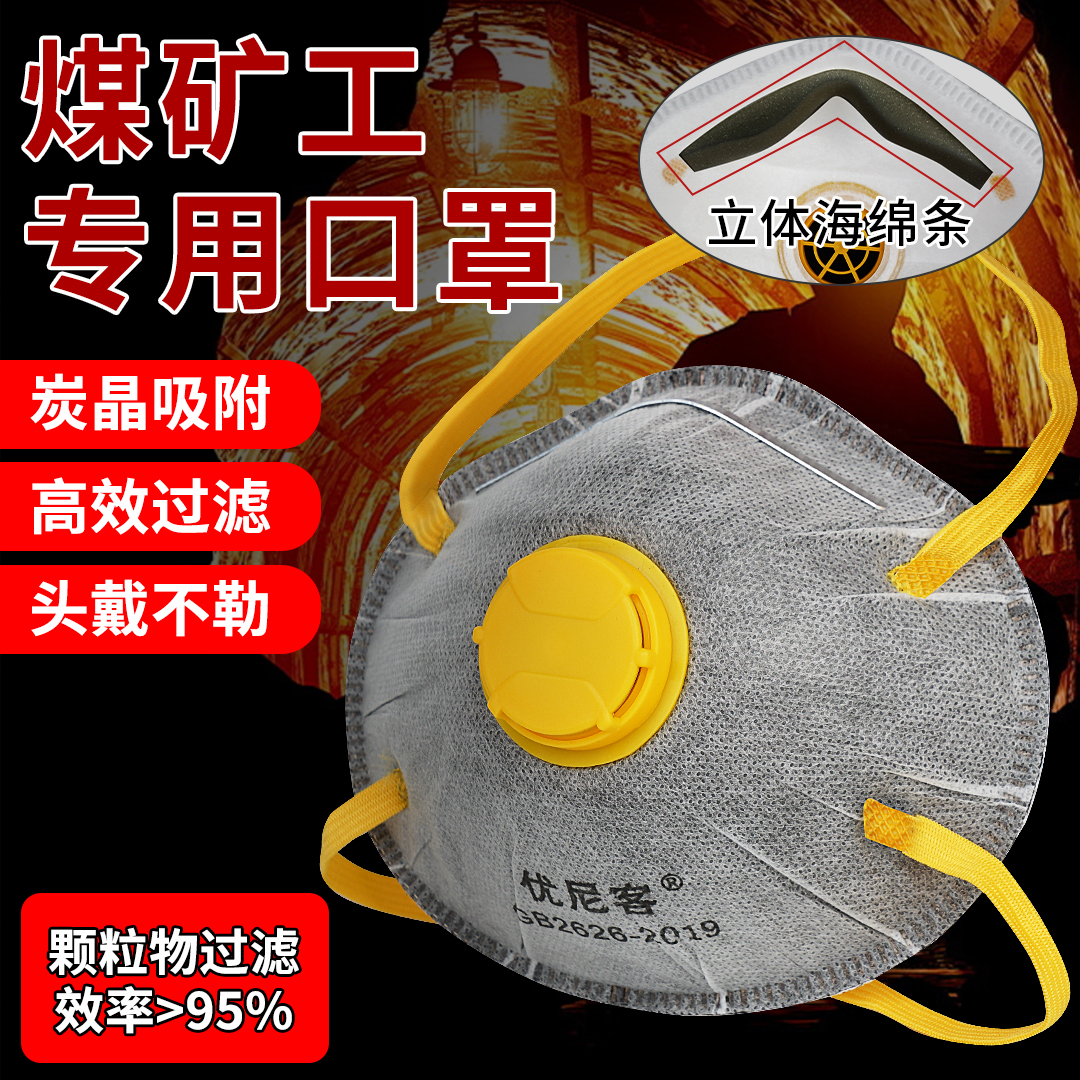 煤矿井下专用防尘口罩工业n95