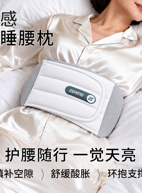 睡眠护腰带晚上睡觉专用云感垫腰