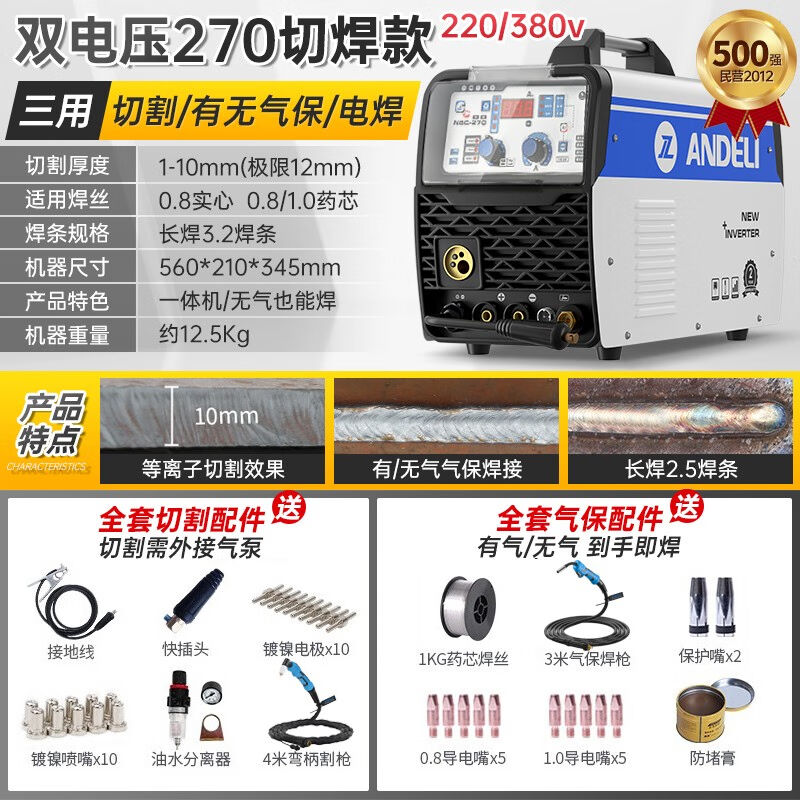 ANDELI安德利多功能二保焊机外接气泵等离子切割机一体机220v小型