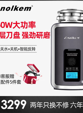 爱诺肯（AnoIkem）垃圾处理器R9自动进水860w大功率厨余粉碎机家