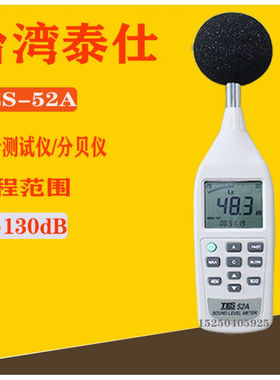 声级计噪音计噪音仪测声仪分贝仪TES-ATES-52AATES-52A(20dB~130d