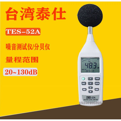 声级计噪音计噪音仪测声仪分贝仪TES-ATES-52AATES-52A(20dB~130d