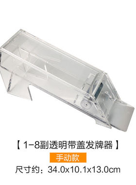 发牌机发牌器扑克道具21点扑克牌发牌盒246牌靴1-8付亚克力发牌器