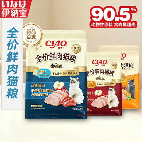 伊纳宝ciao宠物烘焙猫粮1.8kg