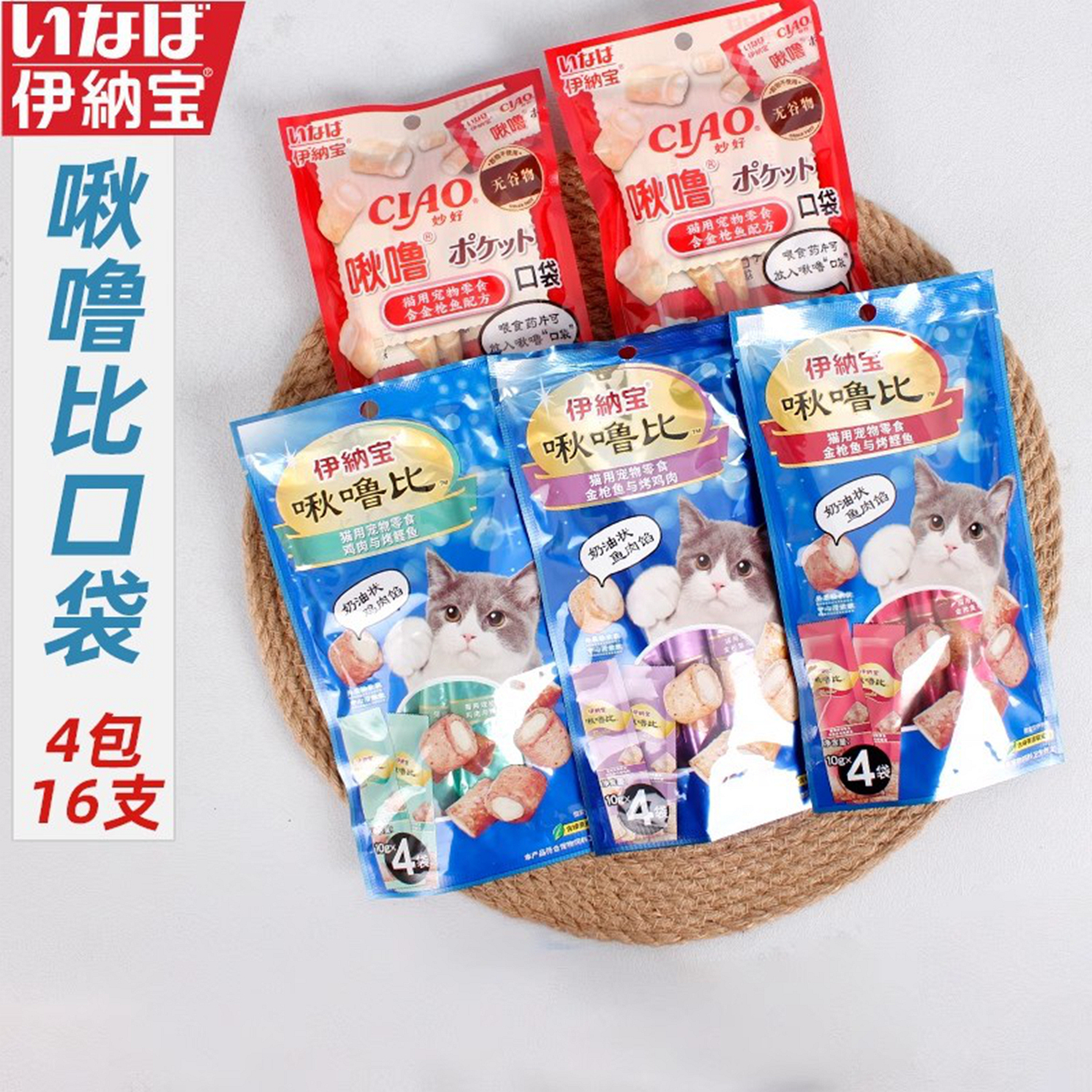 伊纳宝啾噜比口袋猫零食