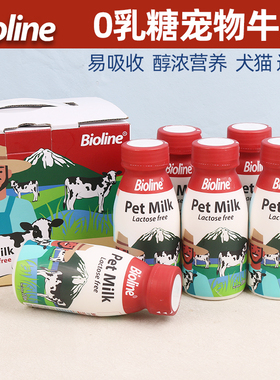 Bioline斑斓0乳糖宠物牛奶幼犬猫通用营养美味狗狗零食猫咪生牛乳