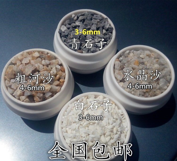 多肉土石头营养土白石子青石子粗河沙水晶沙垫底专用颗粒铺面|ruв категории доставка цветов/цветок моделирования/растения садоводства, садовых принадлежностей, других садовых принадлежностей - от Buy2taobao.com для оказания профессиональной услуги покупки агента Taobao