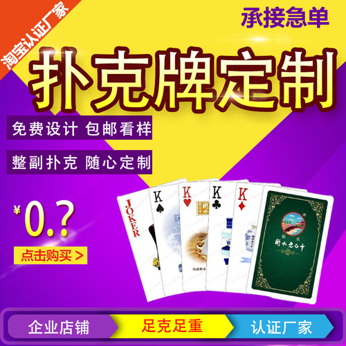 订制扑克牌价格 订制扑克牌图片 星期三