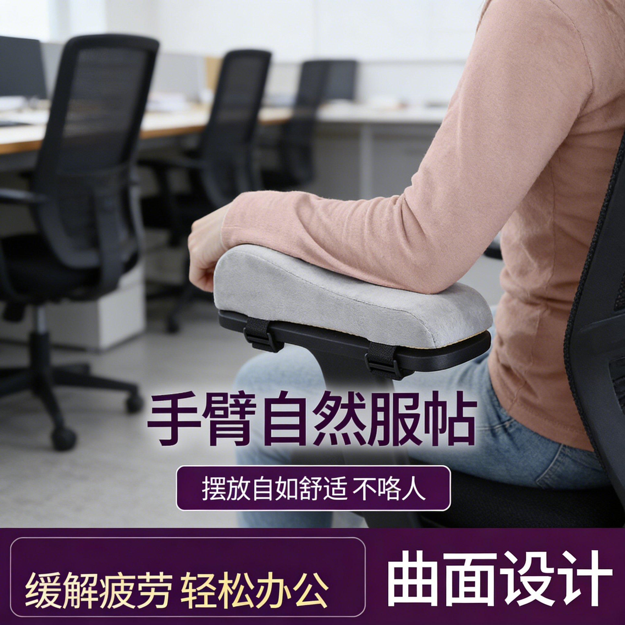 舒适海绵游戏椅老板椅加厚软垫子增高垫弧形轮椅记忆办公椅扶手垫