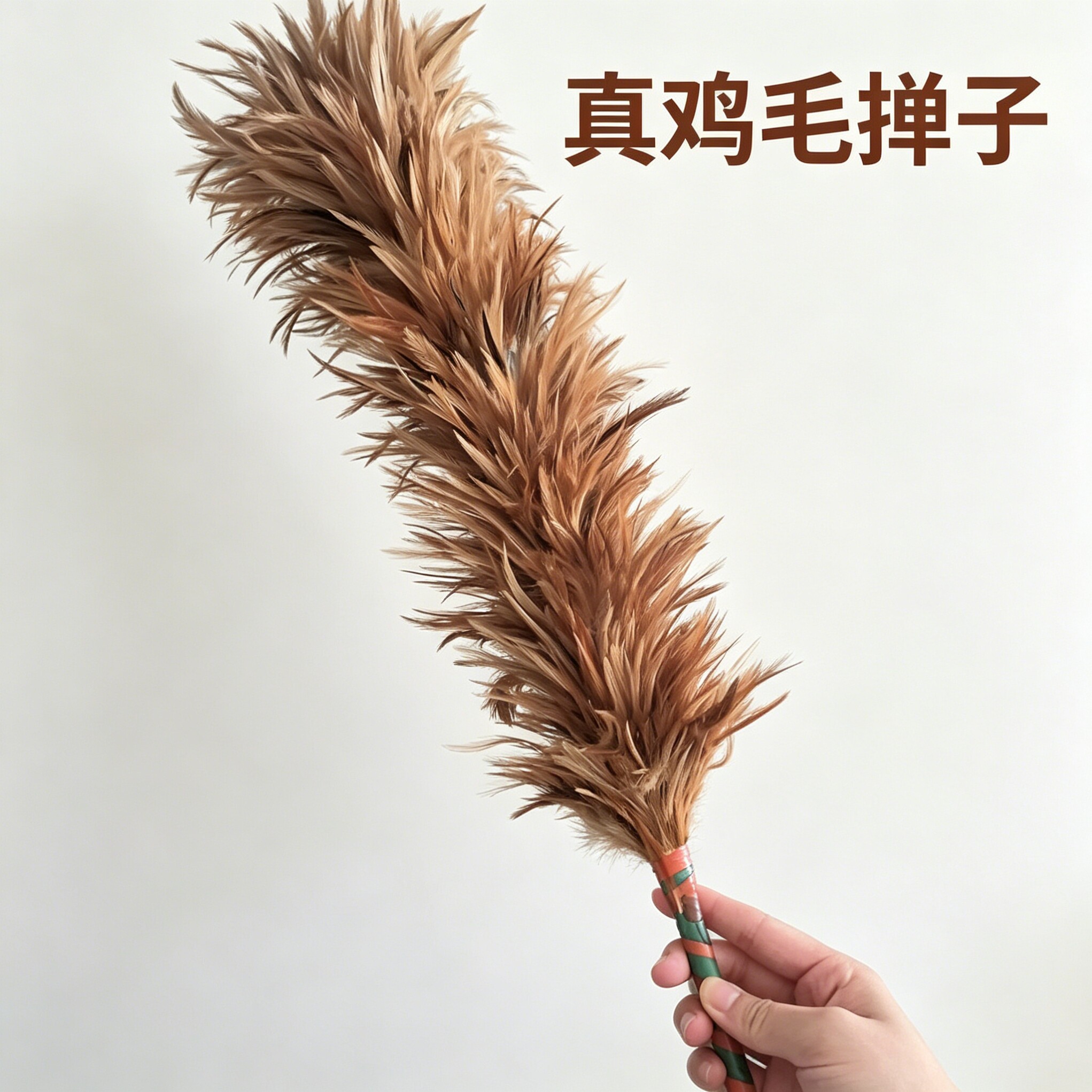 鸡毛掸子店里真鸡毛禅子家用真毛单子除尘房间纯手工尘扫胆子
