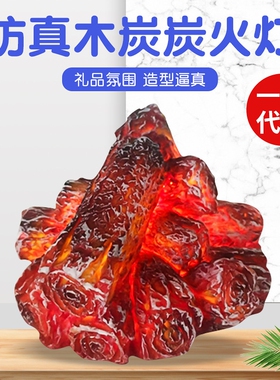 创意礼品家用拍照场景网红木炭火焰灯拍摄气氛电子电池款LED灯