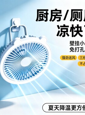 小吊扇散热专用拉屎搭子卡通挂壁小风扇寝室2026可充电可挂电风扇
