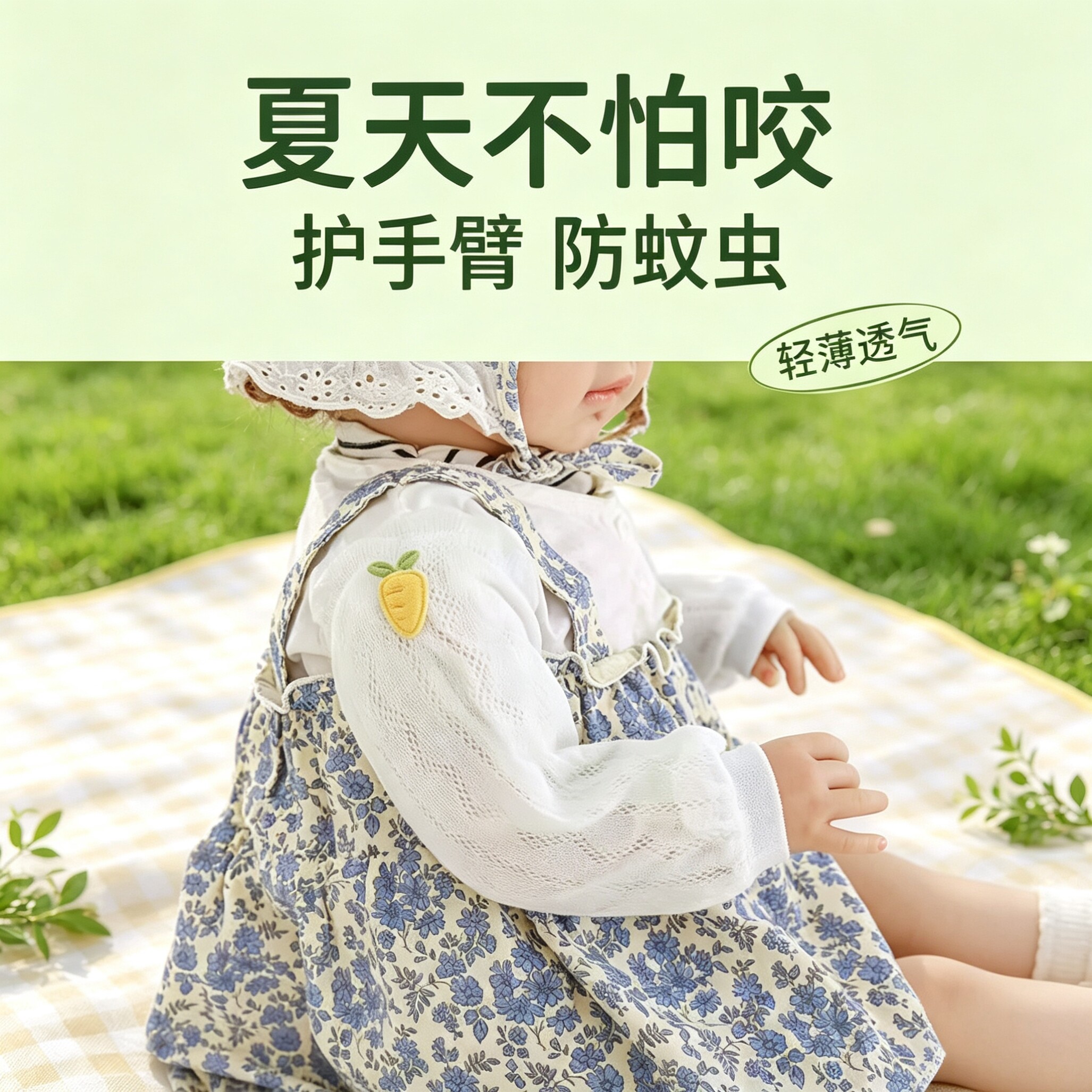 袖套睡觉夏天护胳膊护膝户外夏季臂套婴幼儿护手臂男童保暖护臂