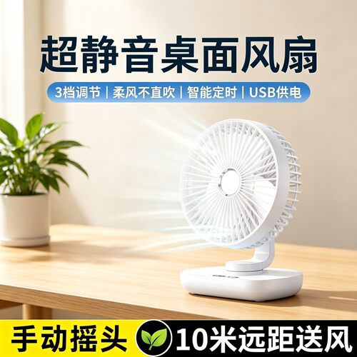电风扇2026小巧充插电降温女生学生用小长续航大风力工位轻音迷你