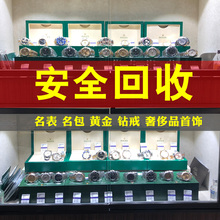 高价回收手表二手奢侈品名表浪琴劳力士欧米茄包包卡地亚钻石戒指