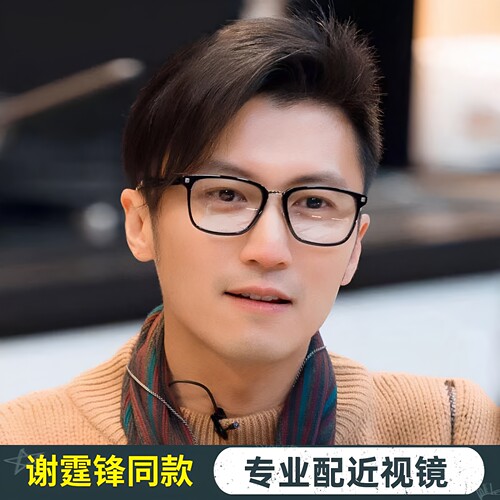 谢霆锋同款近视眼镜男士