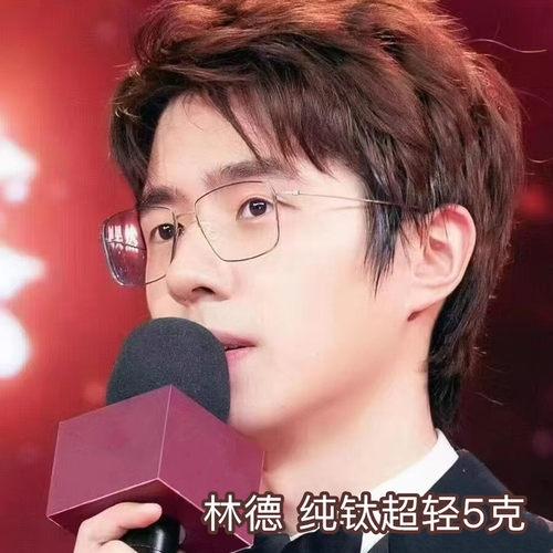 5克纯钛超轻林德同款手工眼镜