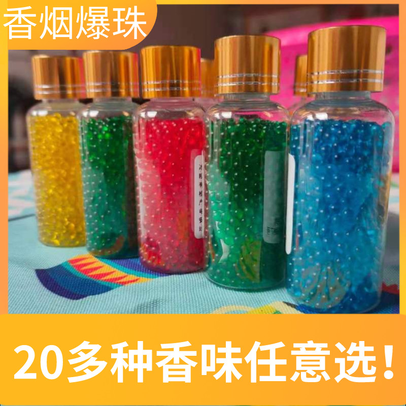 香烟爆珠黑冰薄荷味烟珠牛奶香蕉爱喜爆珠男式烟嘴粗细通用爆珠匣