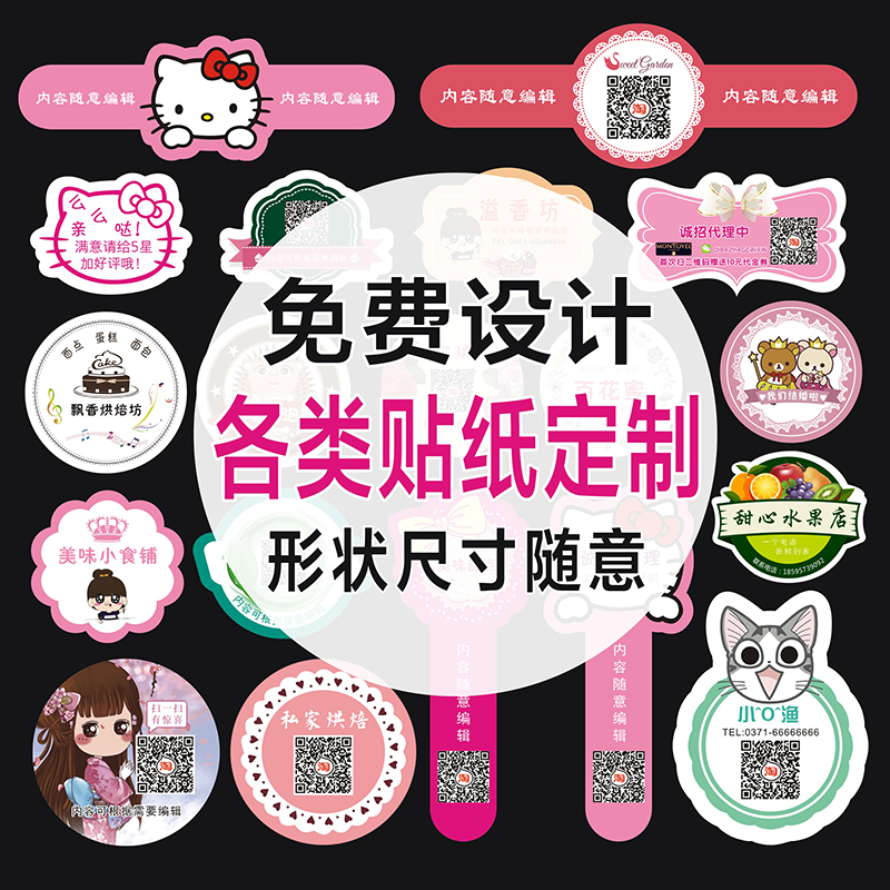 透明PVC不干胶印刷设计商标logo二维码贴纸定做广告贴纸定制标签
