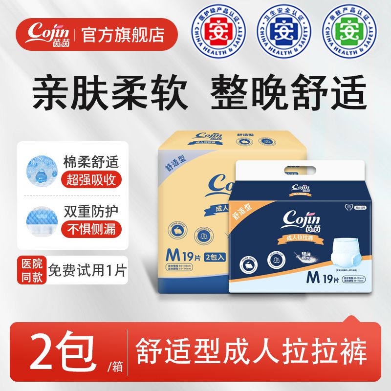茵茵舒适型成人拉拉裤老人用男女大码内裤型纸尿裤孕妇尿不湿箱装