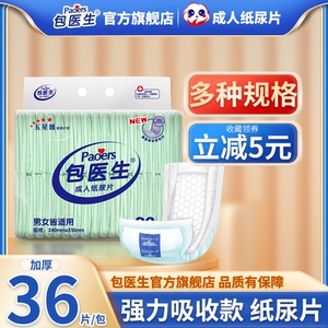 加厚包医生成人纸尿片老年人U型纸尿片蝴蝶葫芦型纸尿产妇巾