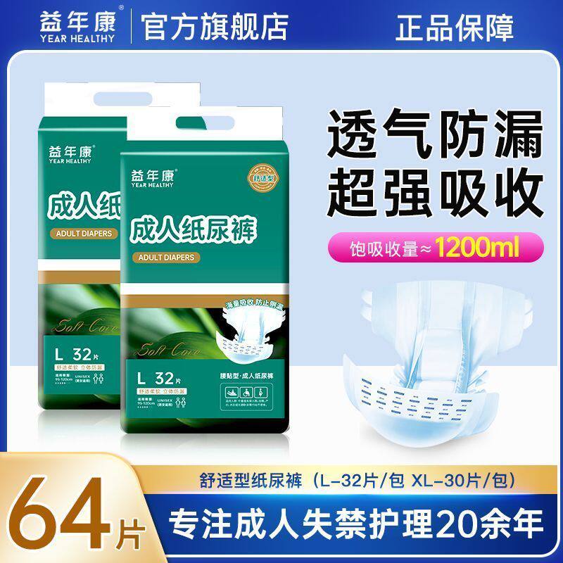 益年康舒适型32片成人纸尿裤尿不湿尿裤腰贴式轻薄透气