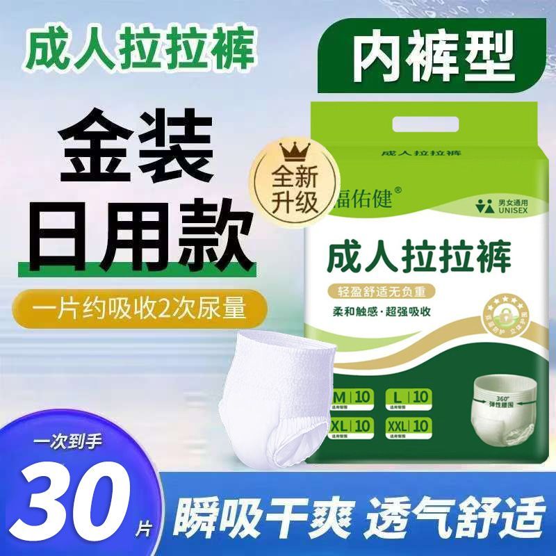 超厚特厚成人拉拉裤老人一次性防漏尿不湿内裤式纸尿裤男女专用