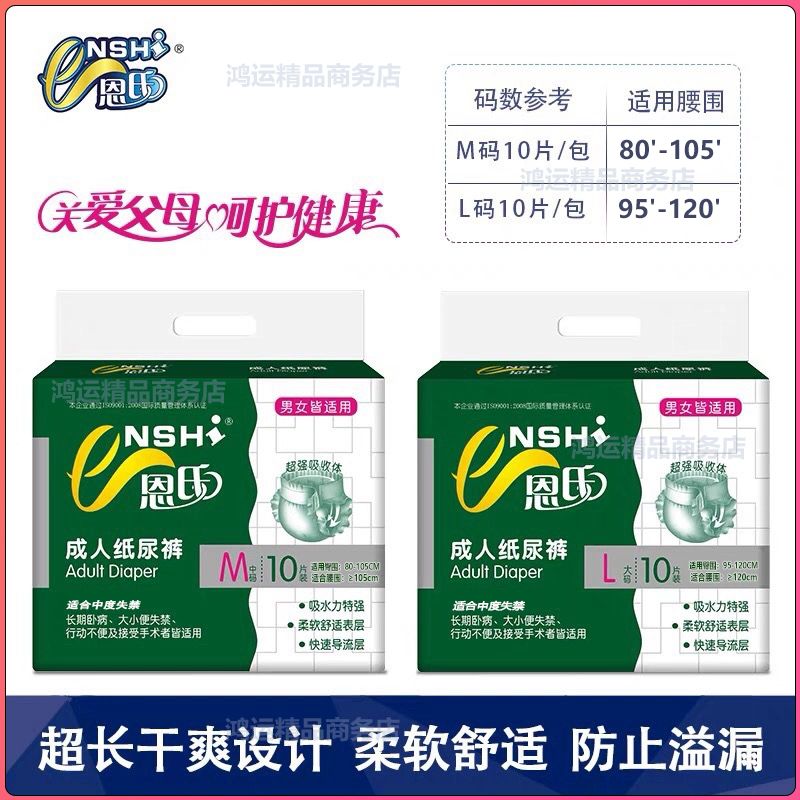 恩氏成人纸尿裤超薄不侧粘贴尿不湿舒适柔软干爽老人男女通用透气