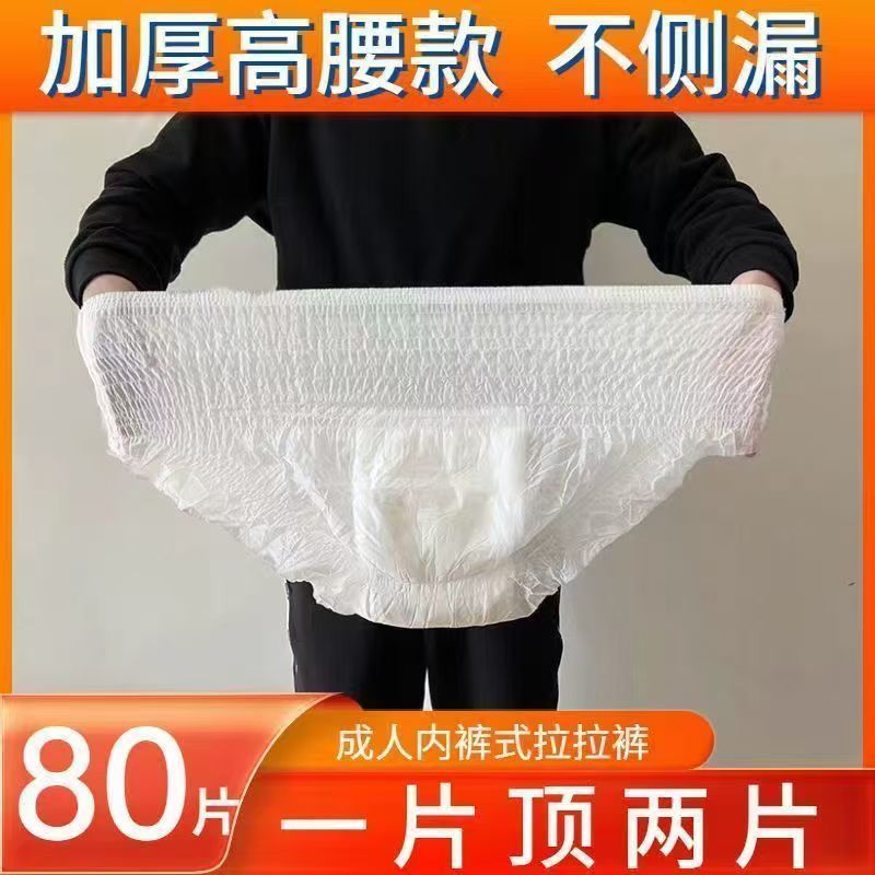 成人拉拉裤内裤式纸尿裤老年人尿不湿高腰加厚大码防侧漏纸尿裤
