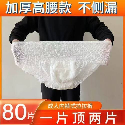 成人拉拉裤内裤式纸尿裤老年人尿不湿高腰加厚大码防侧漏纸尿裤