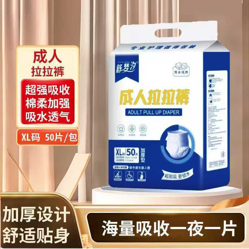 高腰加厚款成人拉拉裤一次性老年款纸尿裤老人拉拉裤特厚拉拉裤