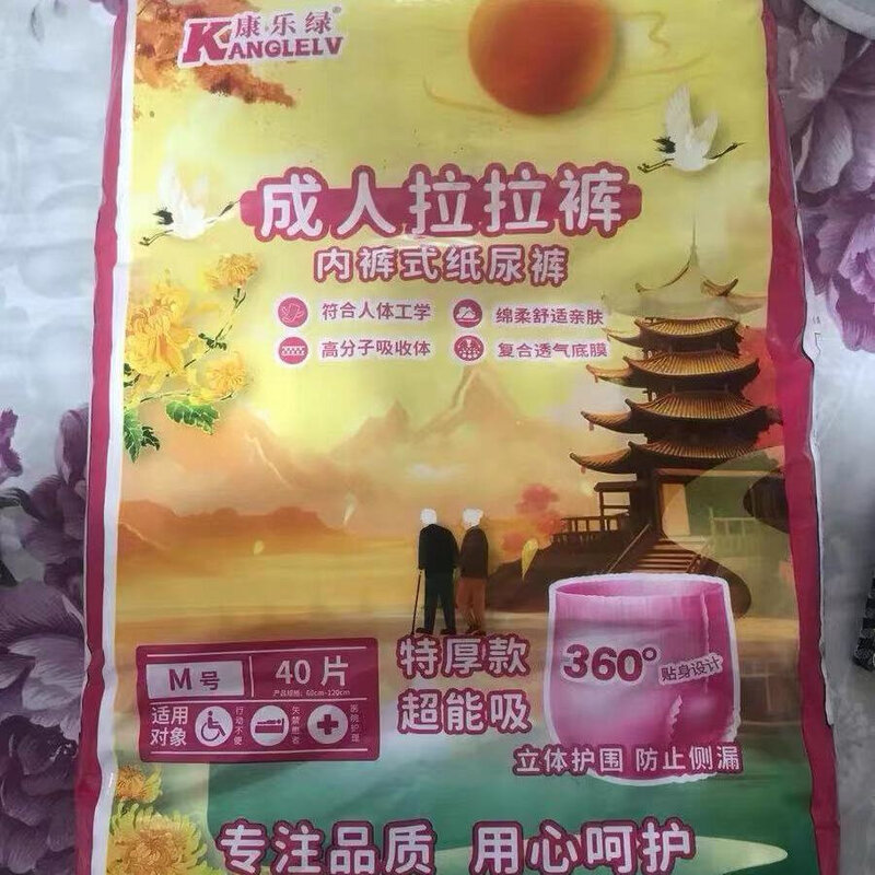 康乐绿成人拉拉裤特厚内裤型男女通用一次性失禁护理易穿脱安睡裤