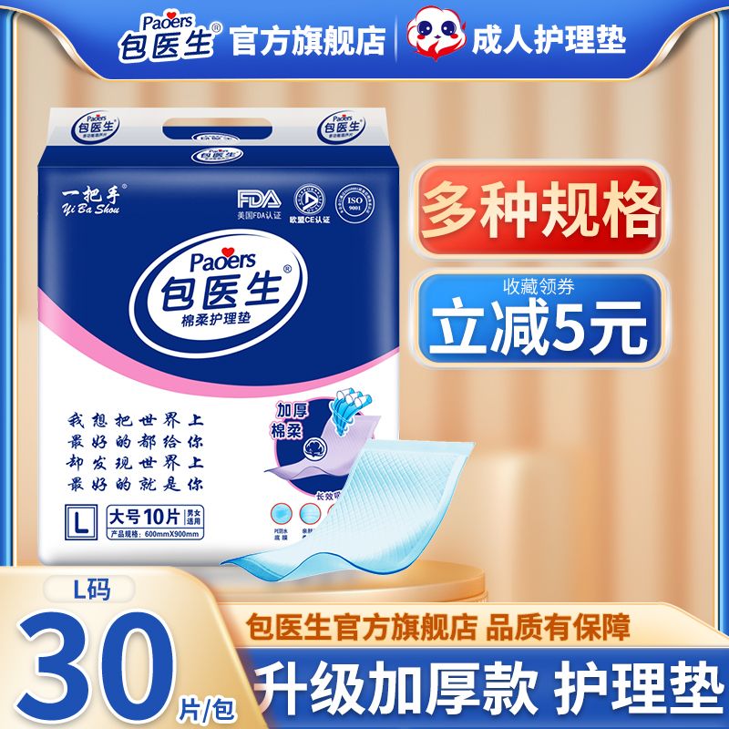 包医生成人护理垫加厚老年人床上尿垫纸尿片尿裤尿不湿拉裤