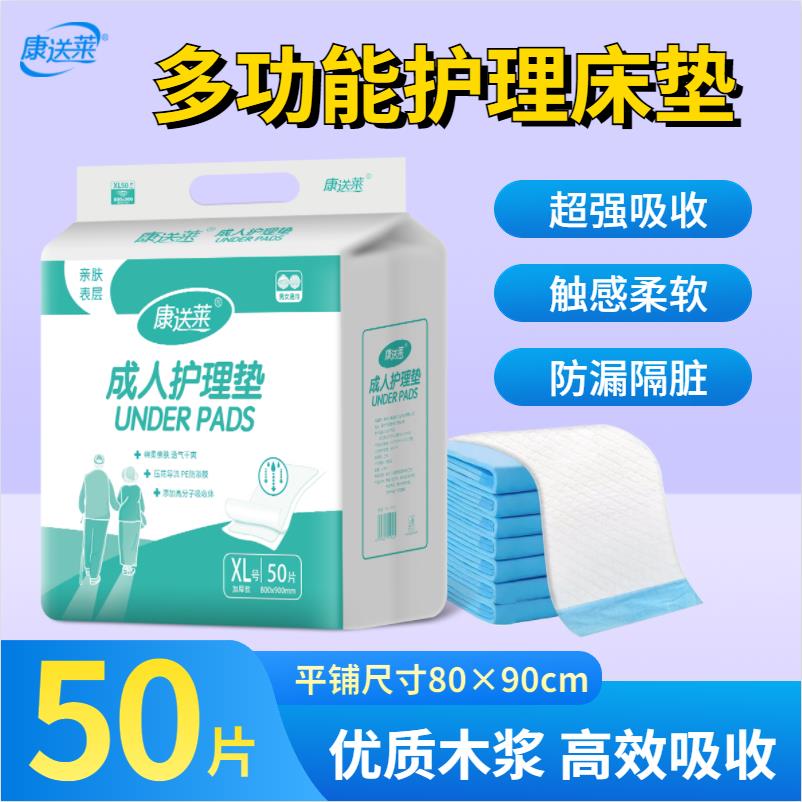 康送莱成人护理垫8090XL加大加厚柔软一次性隔尿垫老人床垫50片