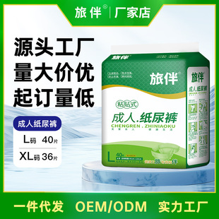 旅伴成人纸尿裤老人用男女老年尿不湿粘贴提拉裤成人非拉拉裤40片