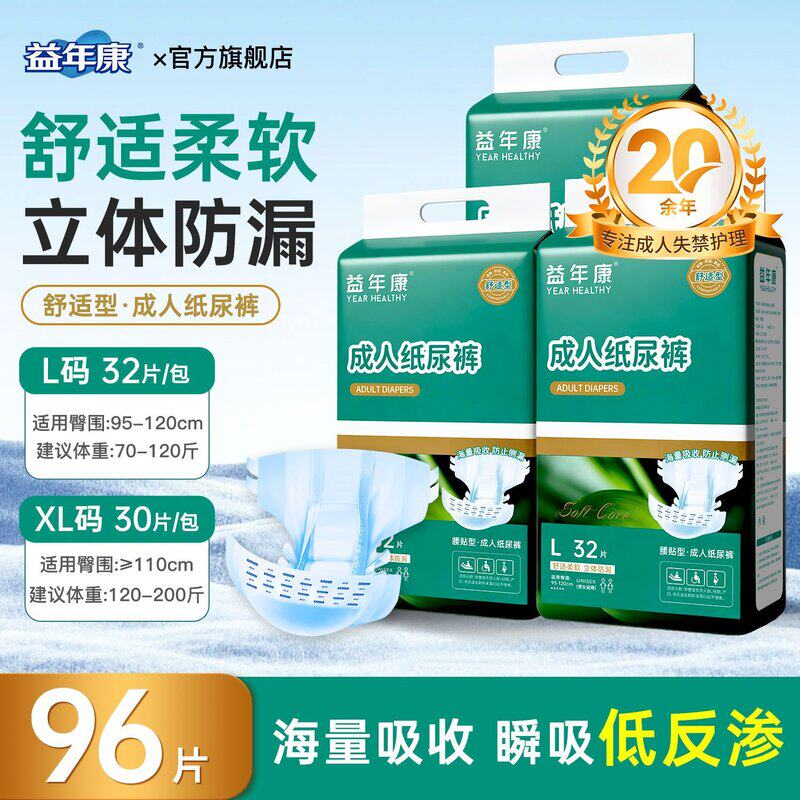 益年康柔软舒适型成人腰贴型纸尿裤老人专用纸尿裤男女通用防侧漏