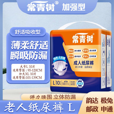 常青树成人纸尿裤大号女老年人男