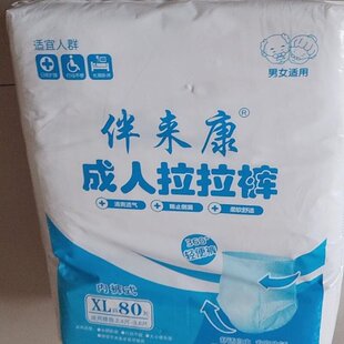 伴来康薄款成人拉拉裤老年纸尿裤老人一次性纸尿裤内裤式尿不湿