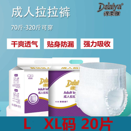 得莱雅成人拉拉裤老年人用尿不湿女护理一次性内裤型纸尿裤尿不湿