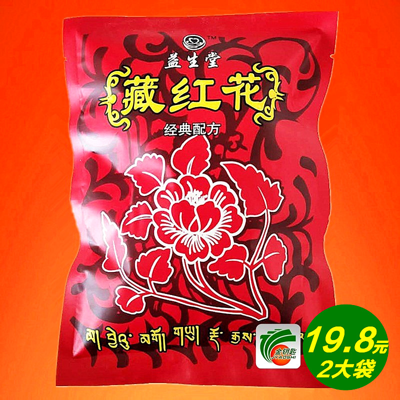 藏红花泡脚粉足浴粉驱寒除湿男女手脚凉暖宫暖身养生泡脚药550g