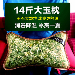 玉石夏凉枕14斤岫玉米颗粒颈椎枕消暑降温清凉清热冰爽男女助眠枕