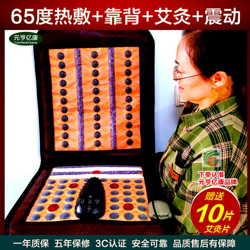 元亨亿康托玛琳艾灸靠背坐垫