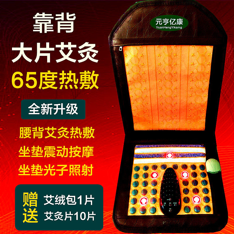 元亨亿康艾绒靠背坐垫65度热腰背艾灸理疗按摩前列腺妇科痔疮椅垫