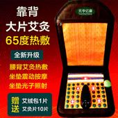 元 亨亿康艾绒靠背坐垫65度热腰背艾灸理疗按摩前列腺妇科痔疮椅垫