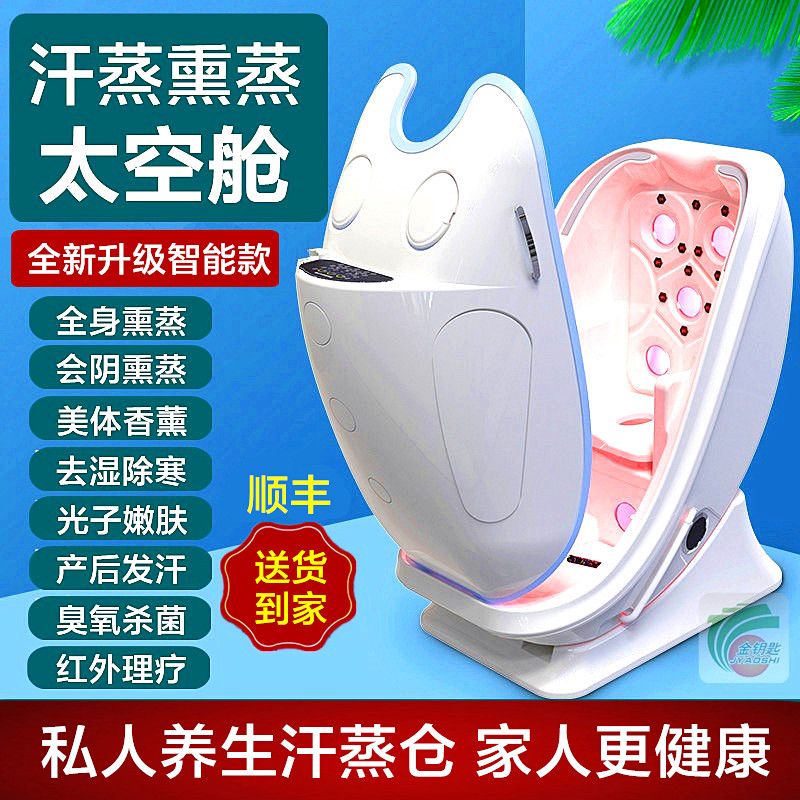 太空舱养生熏蒸舱汗蒸舱