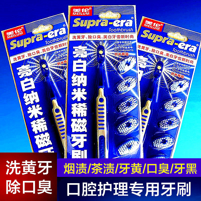 口腔护理牙刷亮白纳米稀磁牙刷保健牙膏口臭牙黄烟渍茶渍清新口气