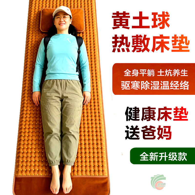 黄土球热敷理疗床垫负离子全身平躺汗蒸驱寒除湿热腰背美容养生垫