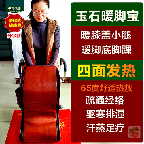 玉石暖脚宝驱寒保暖暖腿