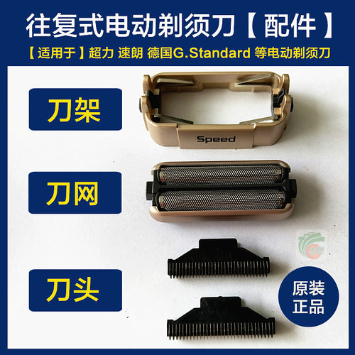 电动剃须刀配件刀网刀头刀架