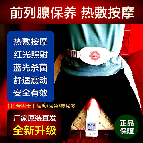 助康男性前列腺热敷理疗按摩仪